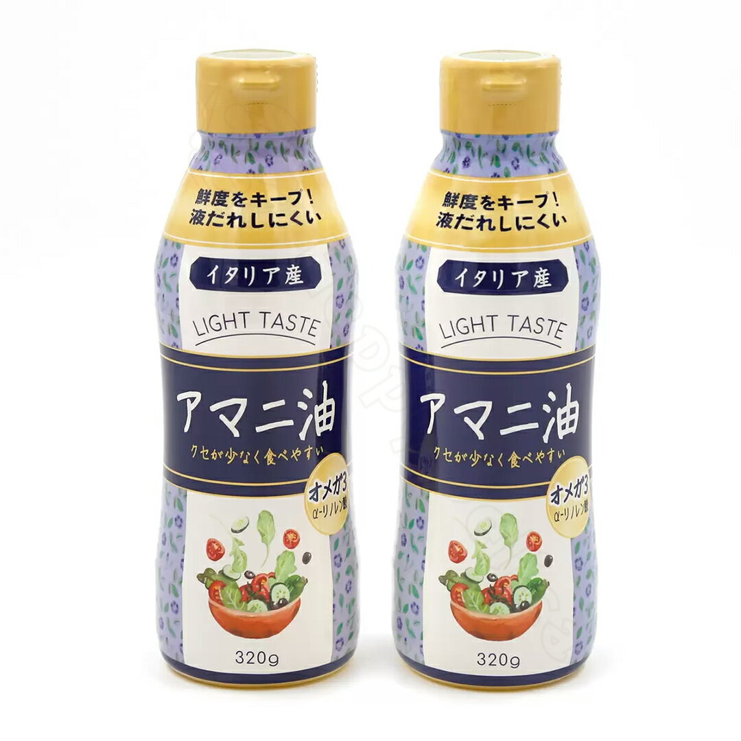 商品名アマニ油原材料名食用アマニ油内容量320g x 2本原産国名（製造者）イタリア賞味期限（ご購入時期により変動致します）商品説明イタリア産のアマニ油を国内充填した安心製造です。 注ぎやすく液だれしにくいキープボトルに入っており、フレッシュさを保ちます。 アマニ油特有の匂いやえぐみが少なく使いやすいのが特徴です。 そのままでも美味しく召し上がれますので、毎日の健康づくりに一日スプーン一杯の摂取をお勧めします。 サラダやスープにかけたり、ドレッシングにアレンジするのもお勧めです。