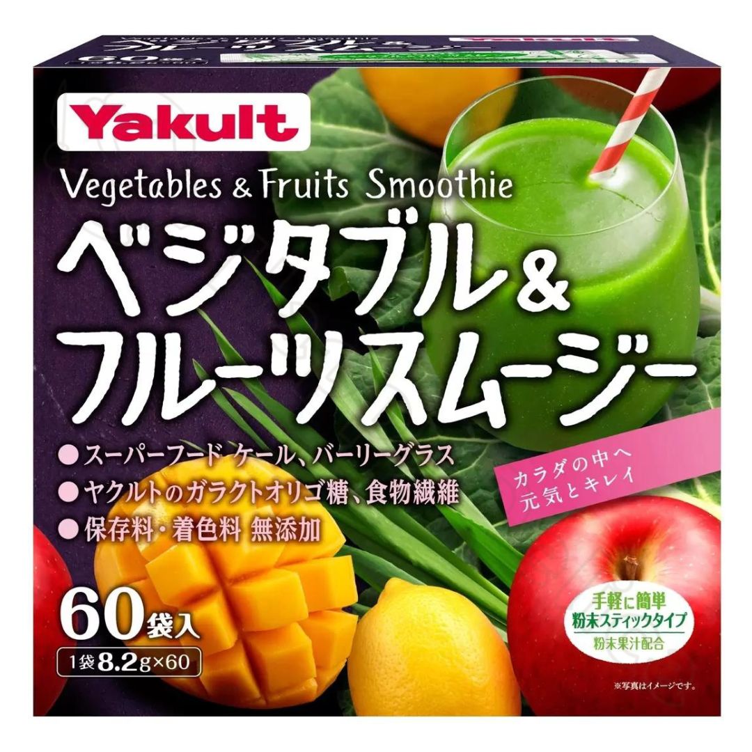 ベジタブル & フルーツ スムージー 60袋入り 緑黄色野菜 ケール ヘルシー ヤクルト 【Costco コストコ】