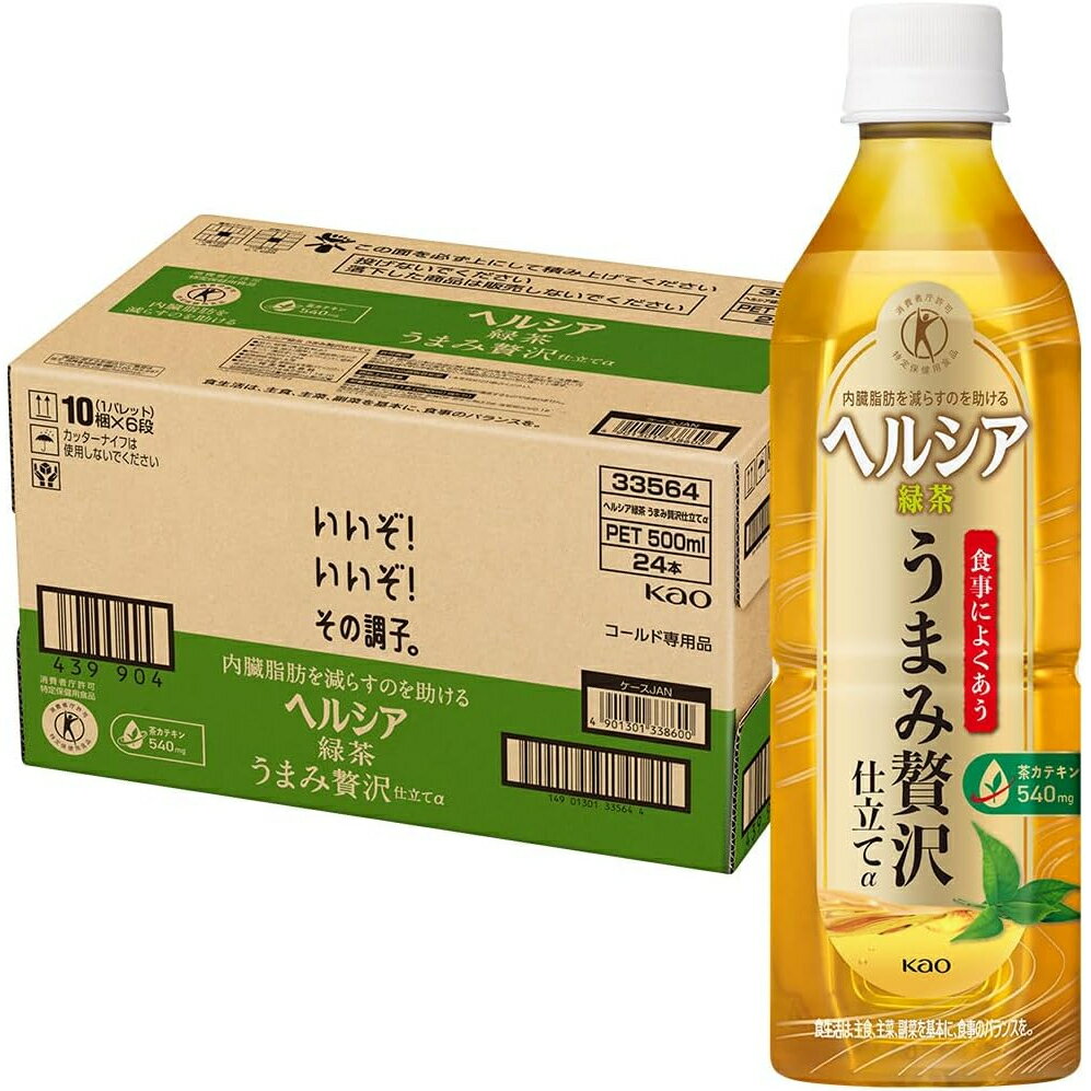 花王 ヘルシア 緑茶 うまみ贅沢仕立てα 500ml×24本 内臓脂肪 ケース ギフト プレゼント 常温【Costco コストコ】