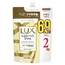 ラックス スーパーリッチシャイン ダメージリペア コンディショナー 詰替え用 2kg シアバター リッチゴールドセラム ホホバ種子油 LUX ブランド オリジナル メーカー 上質 品質 高品質 パッケージ スタンドタイプ 詰め替え【Costco コストコ】