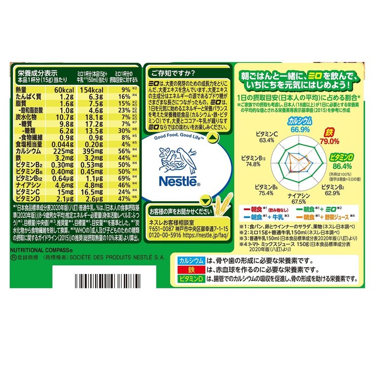 ネスレミロ オリジナル ジッパートップ 1kg 大容量パック ココア味 麦芽飲料 カルシウム 鉄分 ビタミンD シンガポール産 朝食 昼食 おやつ リフレッシュ 休憩 【Costco コストコ】 3