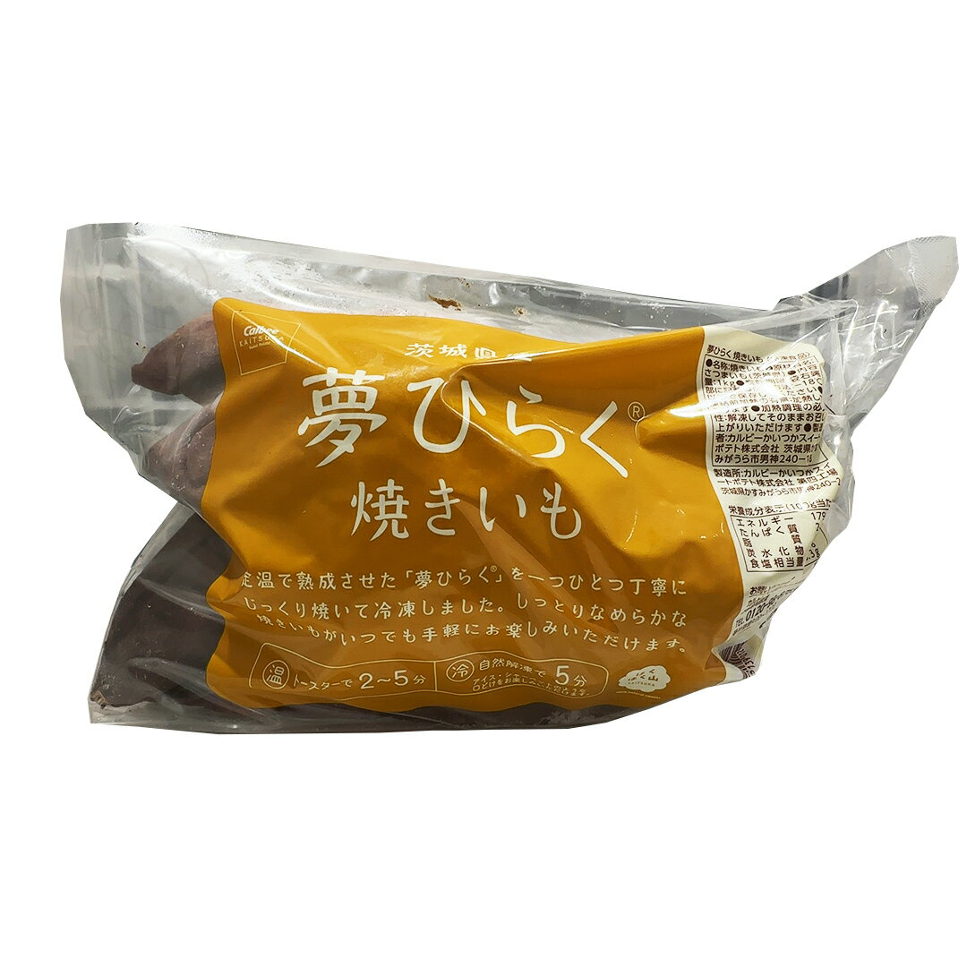 夢ひらく 焼きいも 1kg カルビー 国産 食品 芋 冷凍 【Costco コストコ】