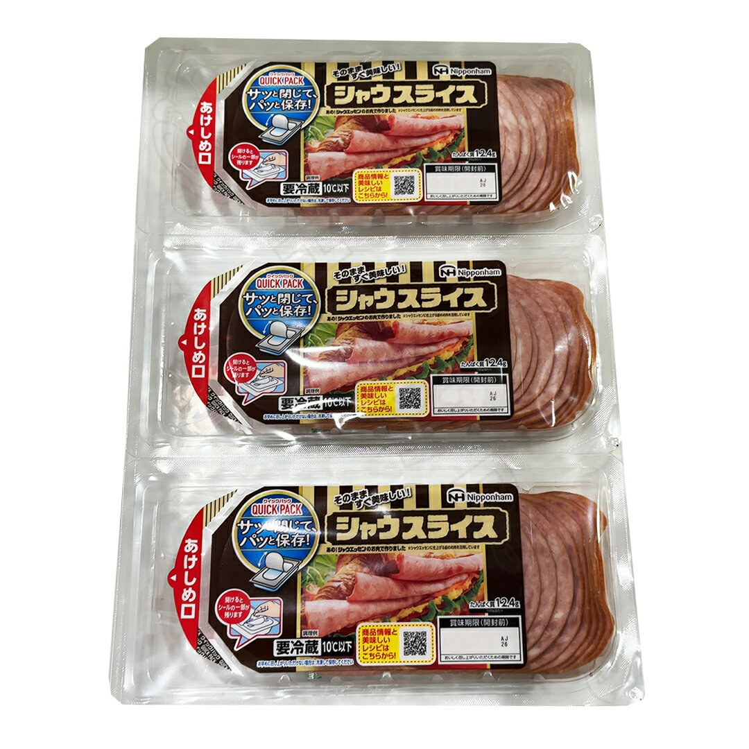 日本ハム シャウスライス 250g x 3 ハム 冷蔵 【Costco コストコ】