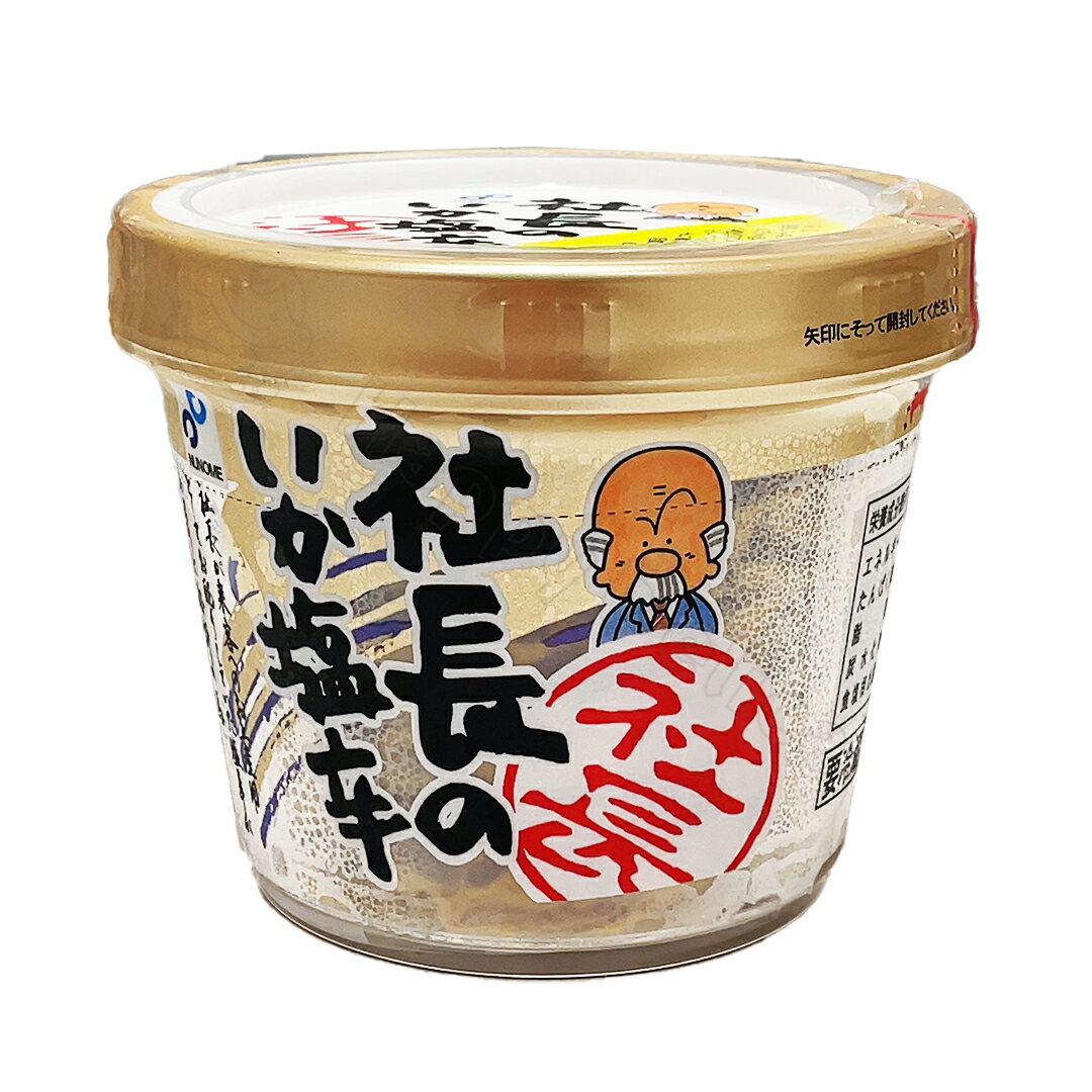 国産 するめいか 使用 社長の いか 塩辛 総菜 冷蔵 食品 おつまみ イカ 海鮮 味付け つまみ おつまみ 酒の肴 日本酒 ビール ごはん お共 保存 冷蔵保存 賞味期限 こだわり 産地 日本 製品 加工食品 加工品 原材料 素材 おかず 副菜 メイン アレンジ【Costco コストコ】