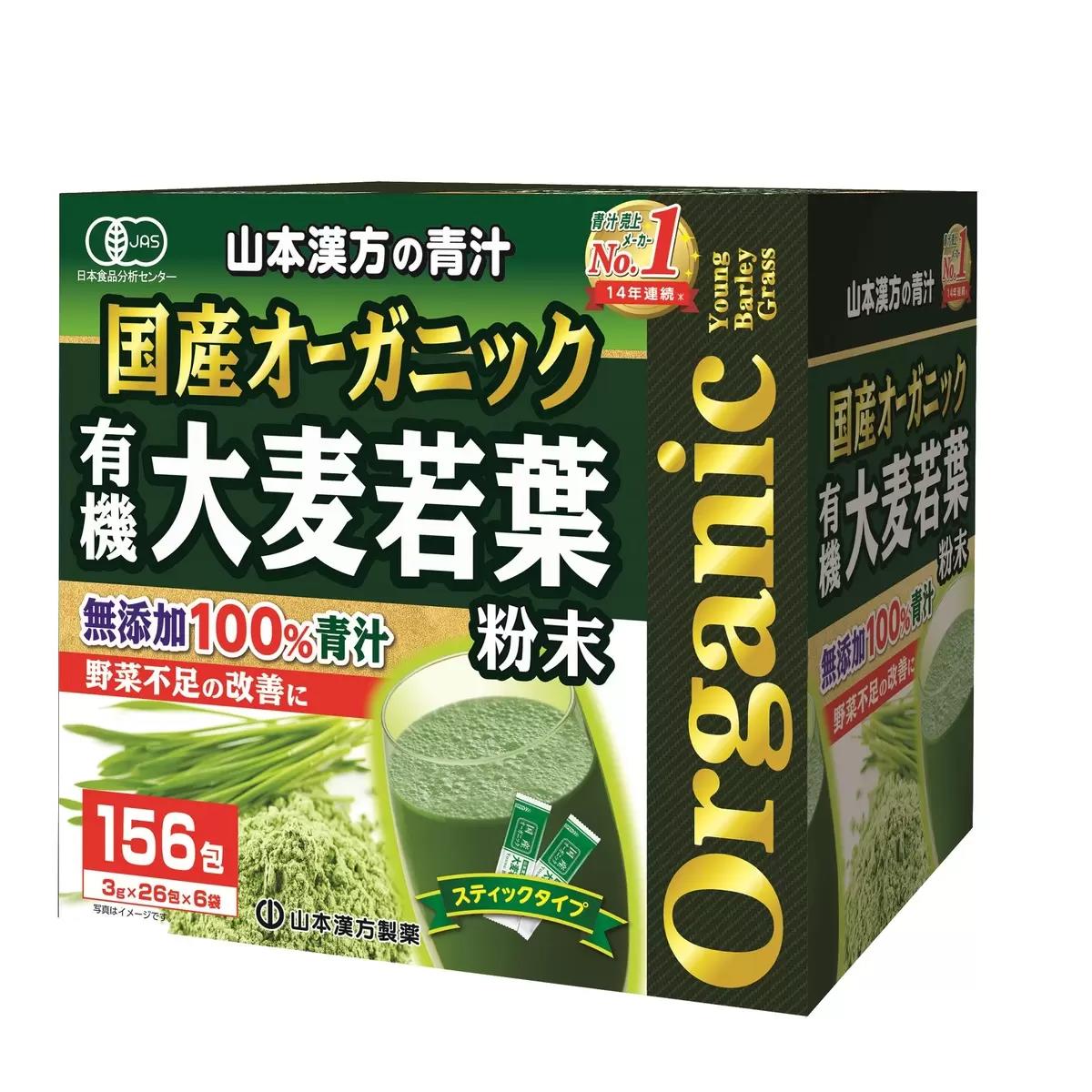 国産 無添加 100% オーガニック 青汁 3g x 156包入 ＜山本漢方製薬＞ 青汁 オーガニック 健康