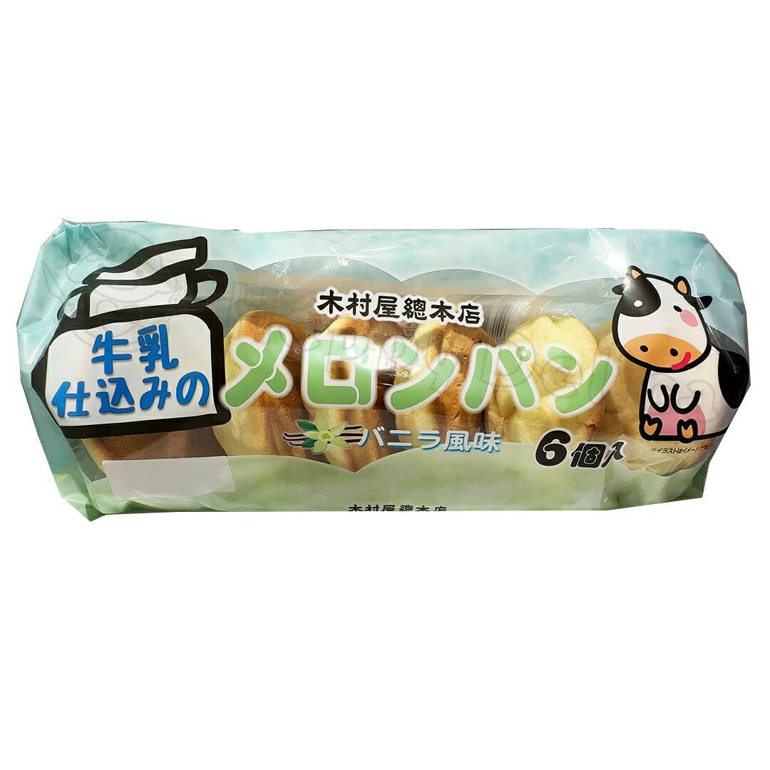 木村屋總本店 牛乳仕込みの メロンパン 菓子パン パン 食品 焼きパン パン菓子 おやつ 間食 軽食 補食 子供 やさしい 味わい 風味 ミルク 香り ブランド メーカー オリジナル メロン バター コク パッケージ 牛 イラスト かわいい 牛乳 たっぷり 原材料【Costco コストコ】のサムネイル