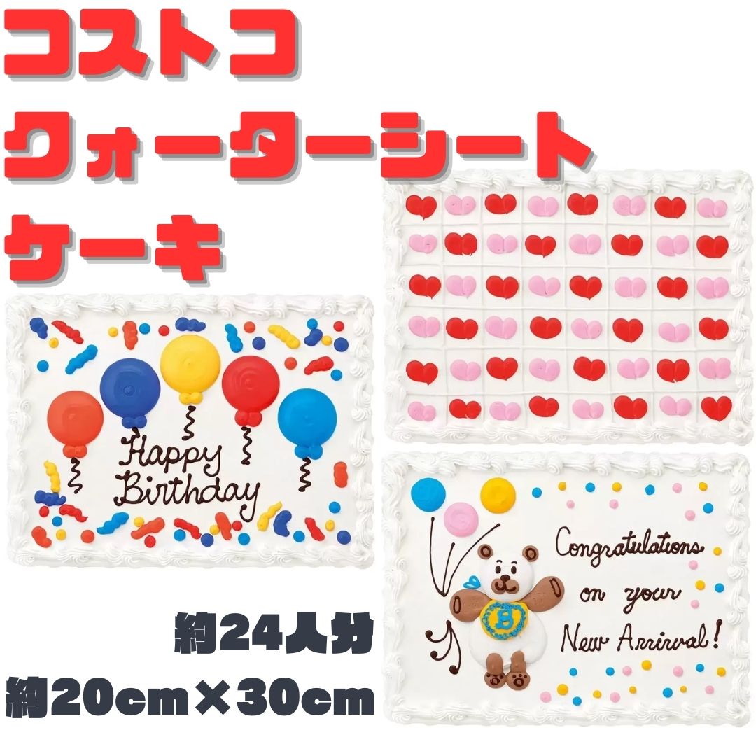 クォーターシートケーキ 24人前 ホワイト チョコレート デコレーションケーキ 誕生日ケーキ 記念日 歓送迎会 バースデー クリスマス デザート スイーツ 冷凍 食品【Costco コストコ】