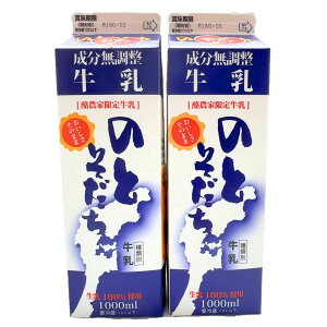 アイミルク 成分無調整牛乳 のとそだち 1000ml×2本 アイ・ミルク北陸 冷蔵便 栄養成分 調理方法 調理方法 アレンジ 値段 保存方法 賞味期限 食事 牛乳パック 大量消費 効果 健康維持 給食 老若男女 寝る前 処分方法 飲む量 種類 【Costco コストコ】
