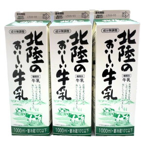 アイミルク 成分無調整 北陸のおいしい牛乳1 000ml×3本 アイ・ミルク北陸 冷蔵便 栄養成分 調理方法 調理器具 アレンジ 値段 紙パック 販売場所 賞味期限 カロリー 人気 簡単 食べ方 保存方法 レシピ 大量消費 スイーツ 選び方 【Costco コストコ】