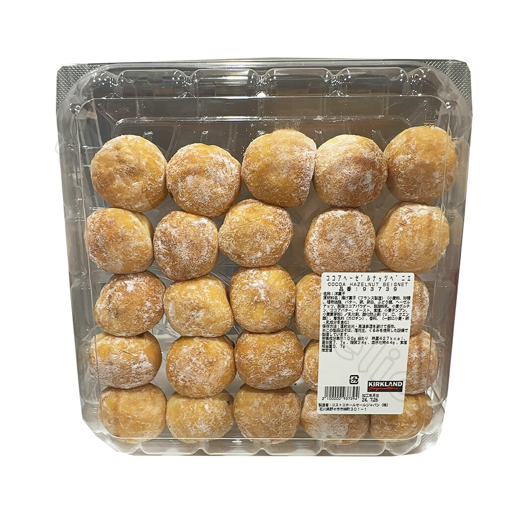 ココアヘーゼルナッツベニエ 25個入 菓子 パン おやつ 食品 原材料 アレンジ クックパッド 栄養成分 食事 軽食 食感 販売場所 値段 パーティー ピクニック レシピ 人気 簡単 カロリー 調理方法 調理器具 保存方法 値段 食べ方 賞味期限 日持ち 発酵 【Costco コストコ】のサムネイル