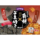 丸彦製菓 小さな角餅(しょうゆ味)・ごま好き 詰合せ 42袋入 おかきの名門 匠の心 栄養機能食品 カルシウム マグネシウム お菓子 おかき 煎餅 国内産もち米100%使用 小分け パック 大容量 イベント パーティー まとめ買い ストック おもてなし 食品【Costco コストコ】