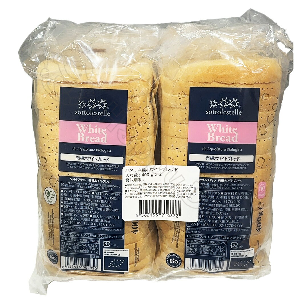 ソットレステッレ 有機 ホワイトブレッド 400g x 2 パン 食品 朝食 【Costco コストコ】のサムネイル