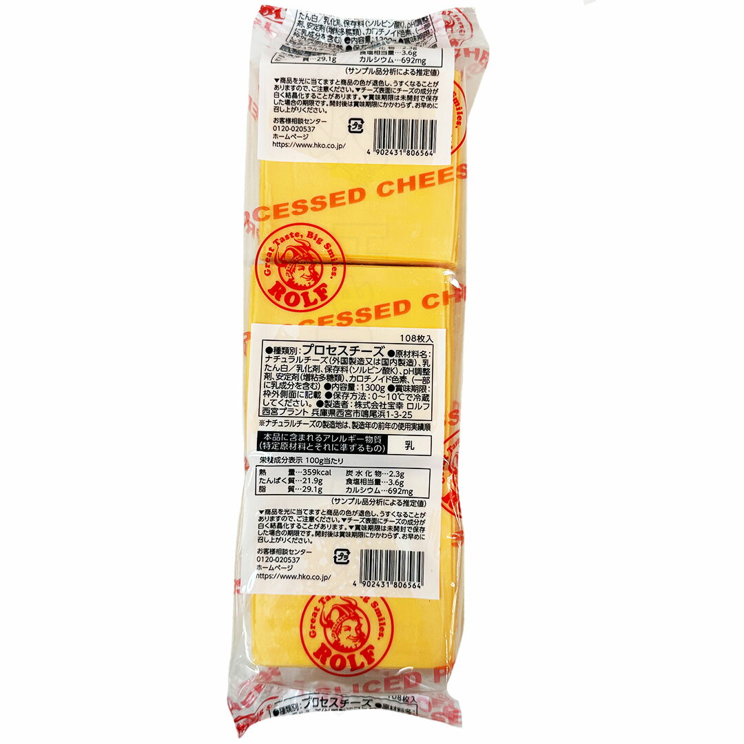ROLF チェダーチーズ スライス 1300g(108枚) 大容量 ロルフ ナチュラルチーズ 業務用 国産 プロセスチーズ レシピ アレンジ トッピング おつま...