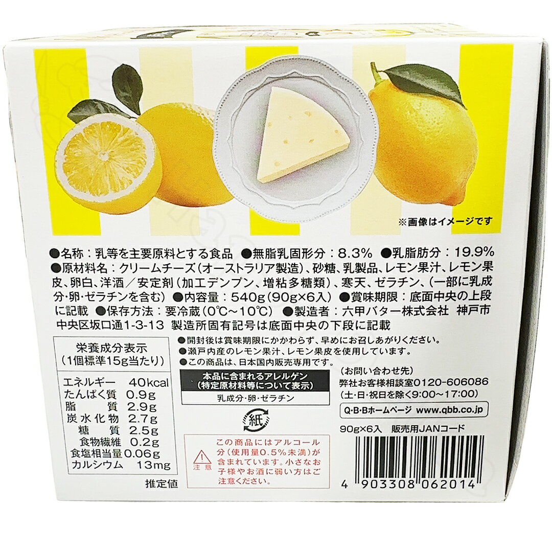 QBB チーズデザート 瀬戸内レモン 6P（90g）×6入 540g 36個 チーズ 冷蔵 食品 レモン フルーツ 味 デザート スイーツ ご褒美 手軽 サイズ 一口 保存 パッケージ 冷蔵保存 賞味期限 cheese 味わい 風味 コク セット ブランド メーカー クリームチーズ 【Costco コストコ】