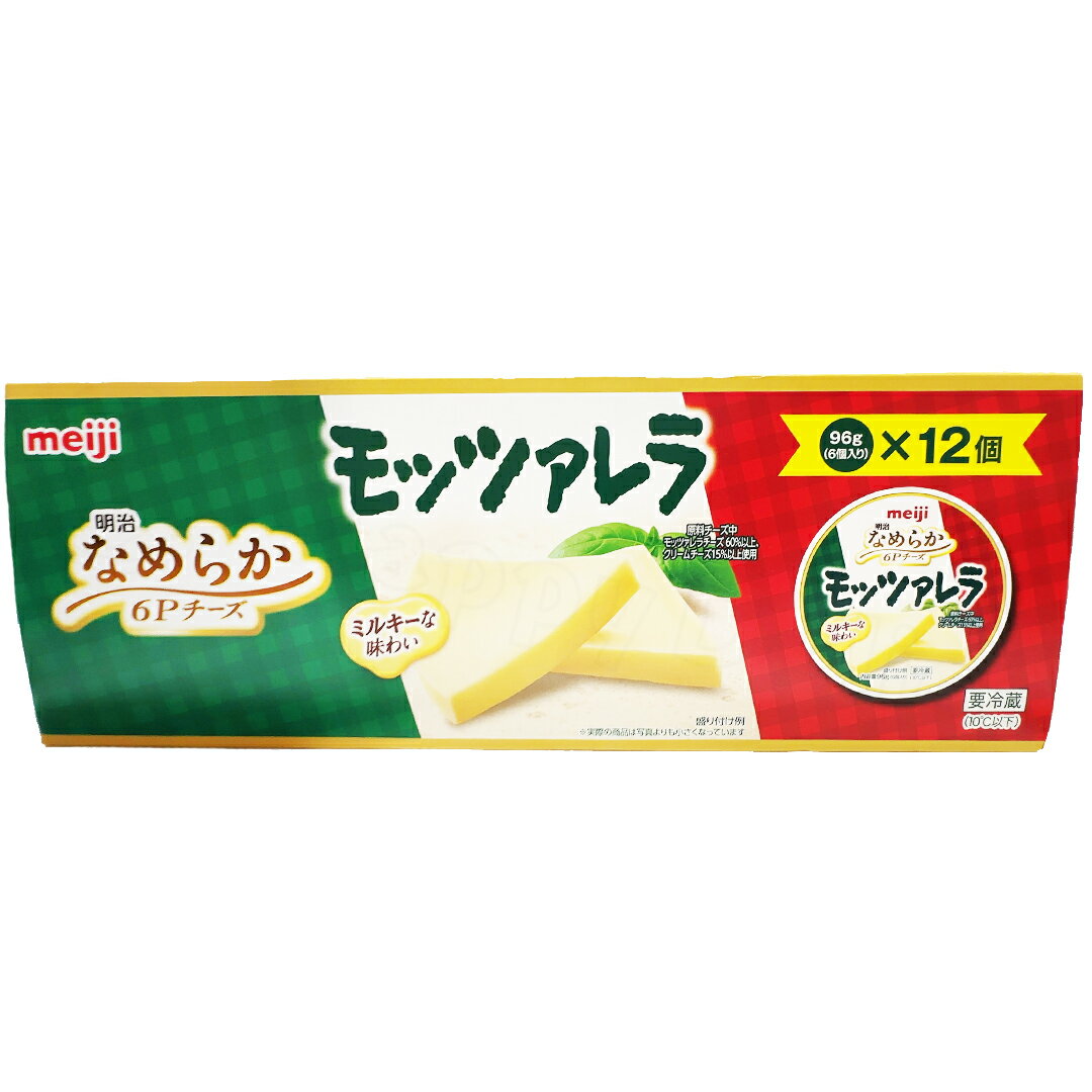 明治 なめらか6P チーズ モッツァレラ 1152g 冷蔵 96g（6ピース）×12 大容量 お得 パック モッツァレラトマト レシピ クッキング おつまみ フライ アレンジ パスタ リゾット 【Costco コストコ】