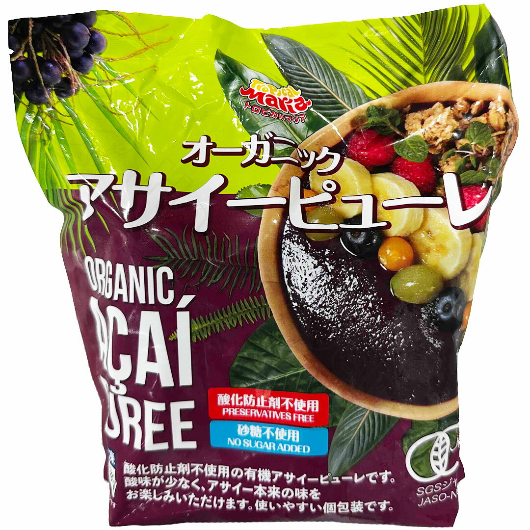 トロピカルマリア オーガニックアサイーピューレ 無糖 100g×8袋 酸化防止剤不使用 砂糖不使用 有機アサイー ベジーマリア ブラジル産 個包装 スーパーフード 健康 美容 果実 無添加 無加糖 自然 栄養満点 ビタミン ポリフェノール 抗酸化 食物繊維 冷凍【Costco コストコ】
