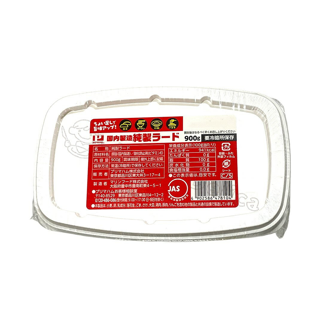 プリマハム 純製国内ラード 900g 豚脂100% コク 風味 調味料 アレンジ レシピ 中華 食品【Costco コス..