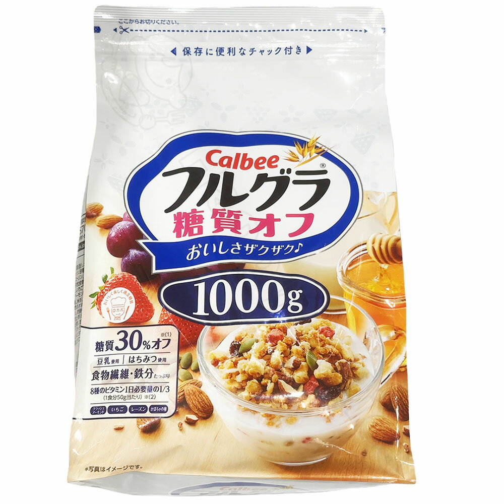 カルビー フルグラ 糖質オフ 1000g 朝食 フルーツグラノーラ シリアル 糖質30％オフ ロカボ 食品 食材 朝 ごはん ミルク 牛乳 パフェ クッキー アレンジ レシピ 健康 栄養 効果 アレンジ クッキング 糖質 calbee フルーツ ブランド メーカー買い置き【Costco コストコ】