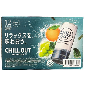 CHILL OUT 륢 饯ɥ 250ml12 Υ󥫥ե ͹̣Ի GABA ƥ˥ إץ ú ܥ Costco ȥ