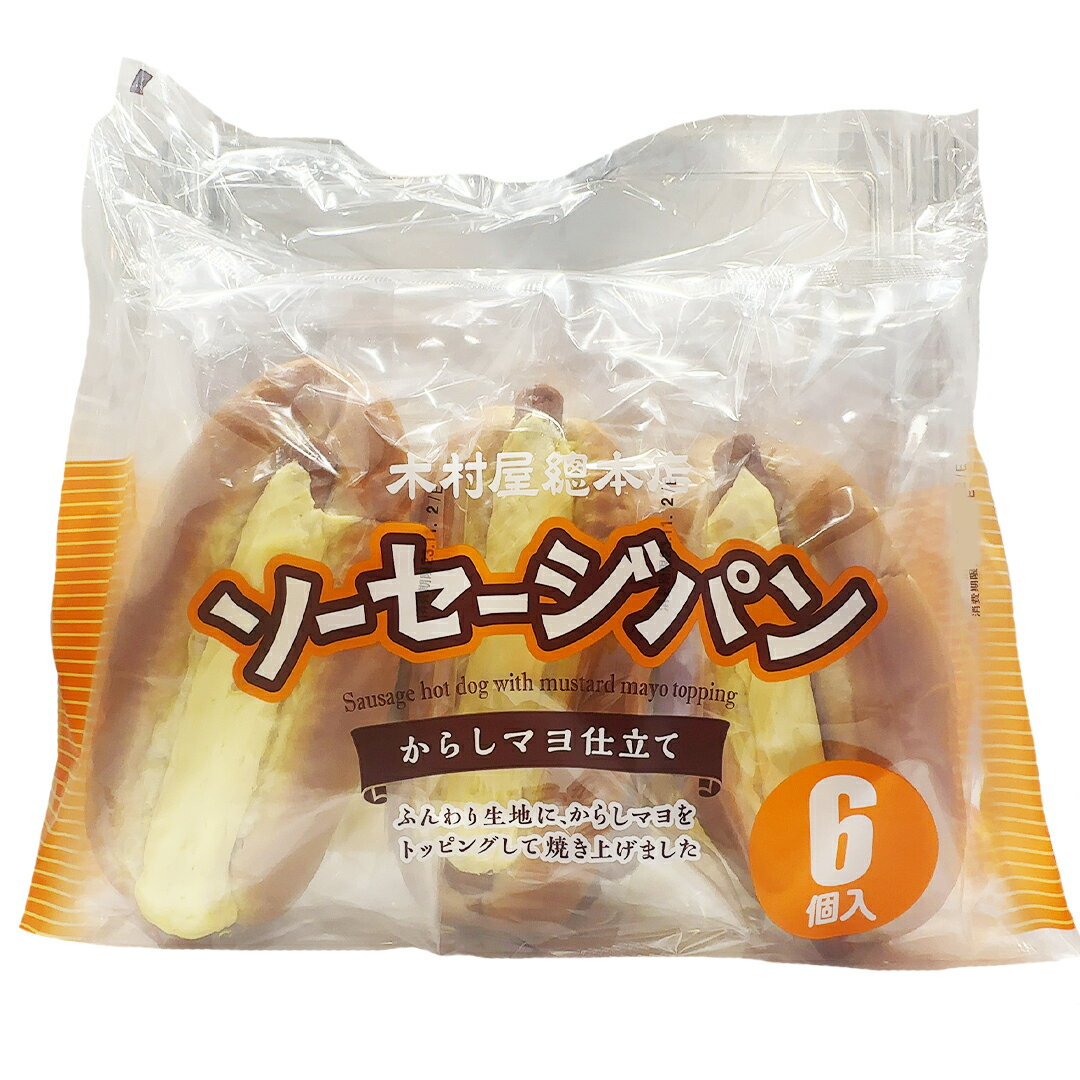 木村屋總本店 ソーセージパン からしマヨ仕立て 6個入り 総菜パン お弁当 朝食 軽食 ベーカリー 食品【Costco コストコ】