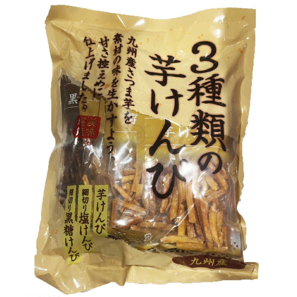 クリート　3種類の芋けんぴ　600g(60g×10袋)　3種類入り　けんぴ・塩けんぴ・黒糖けんぴ　お茶うけ　いもけんぴ　芋かりんとう　和菓子　九州産　