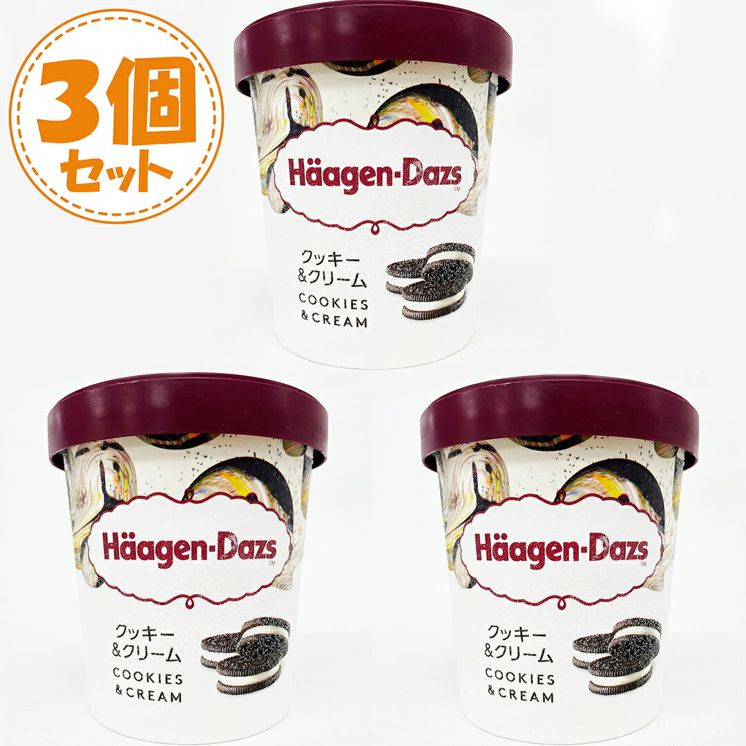 ハーゲンダッツ クッキー&クリーム パイント 473ml×3個セット アイスクリーム お菓子 食品 冷凍【Costco コストコ】