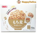 楽天Happy Delica天乃屋 もち麦おせんべい 72枚入り 大容量 煎餅 せんべい お菓子 おやつ 賞味期限 大豆 もち 小麦 うるち米 原材料 素材 お菓子 調味料 国産 包装 保存 脂質 酵母エキス 食塩 お米 砂糖 選択 食感 用品 植物油 風味 人気 メーカー アーモンド ごま【Costco コストコ】