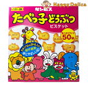 楽天Happy Delicaたべっ子どうぶつ 24g X 50袋 お得 徳用 大袋 箱 コストコ costco 商品 限定 チョコ チョコレート クッキー サンド 詰め合わせ おやつ お茶 パーティ ティー タイム クリスマス