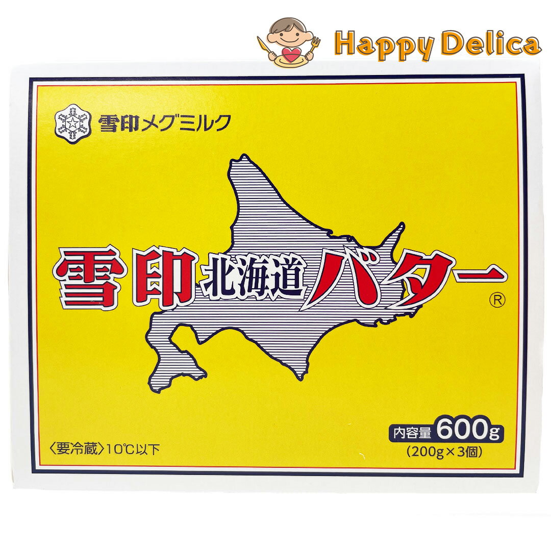 【200g×3個】雪印メグミルク 雪印北海道バター 600g 200g×3個 有塩 食品 冷蔵 バター 北海道 雪印 ブランド メーカー おすすめ お得 料理 クッキング 調理 レシピ ケーキ クッキー 簡単 おかず 箱 メグミルク ランキング レニュー 口コミ 人気 おすすめ【Costco コストコ】