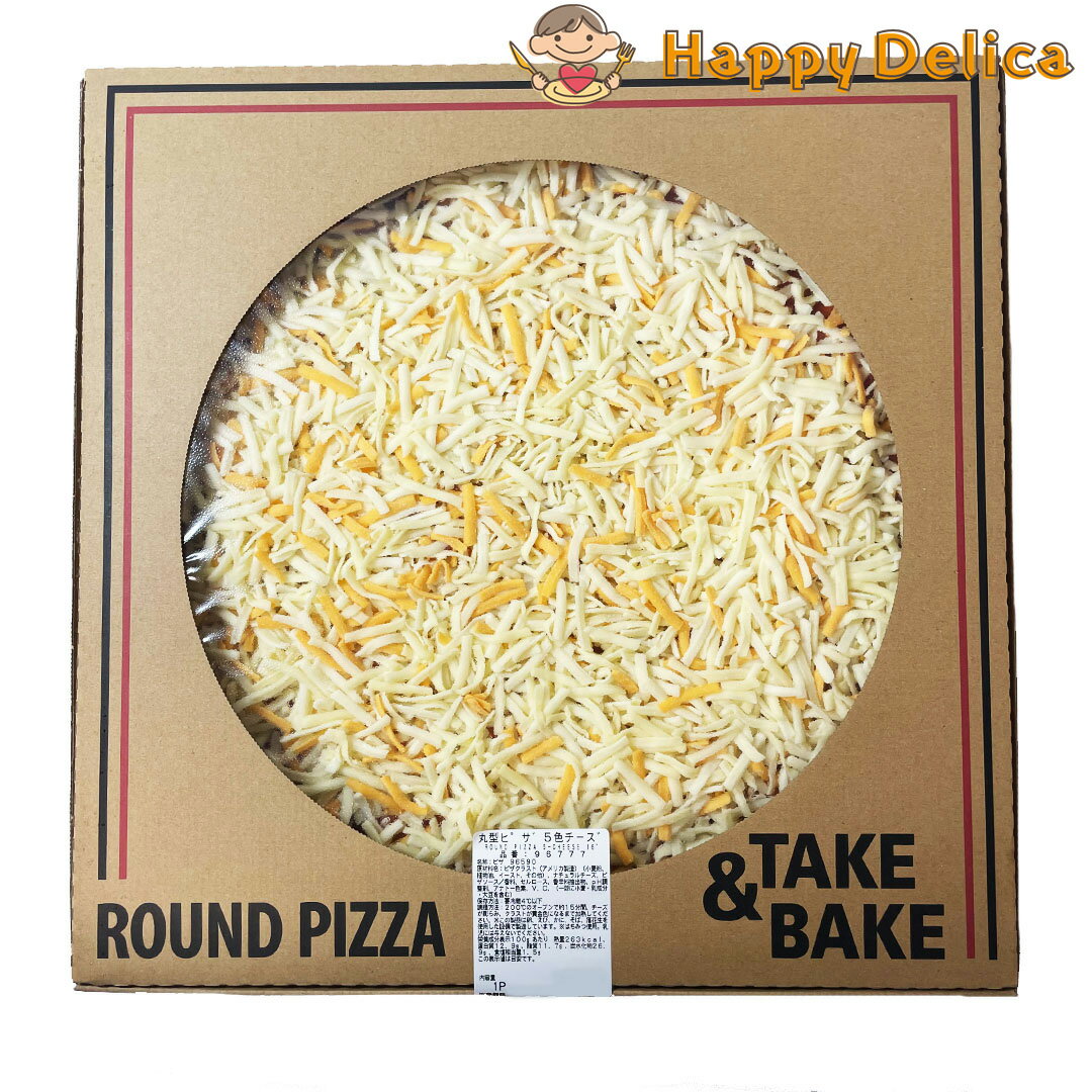 【Costco コストコ】直径約40cm！ 丸型 5色チーズピザ リッチなチーズピザ ホールピザ アメリカンサイズ パーティー 大人数 惣菜 冷凍 食品