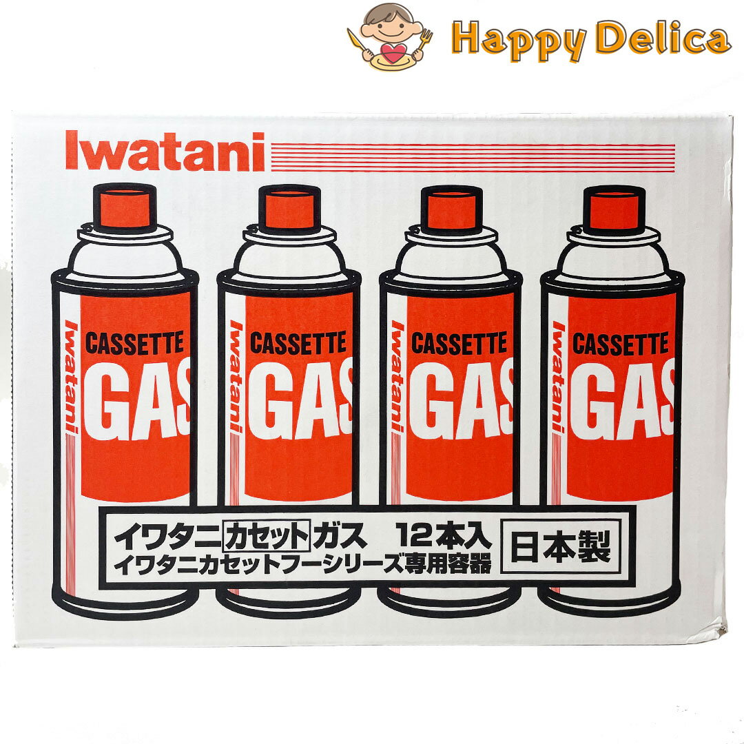 【日本製/12本セット】イワタニ カセットガス 250g 12本セット CB-250-OR LPG 液化ブタン カセットボンベ アウトドア 防災 イワタニカセットフーシリーズ専用 カセット 日本 iwatani 岩谷産業 …