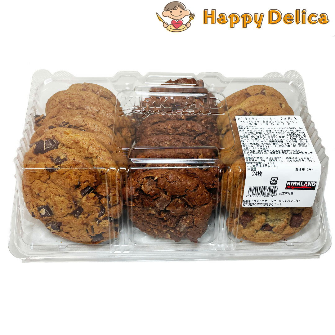 バラエティクッキー 24枚入り イングリッシュトフィー／ダークチョコチャンク／ミルクチョコレートマカルーン【Costco コストコ】