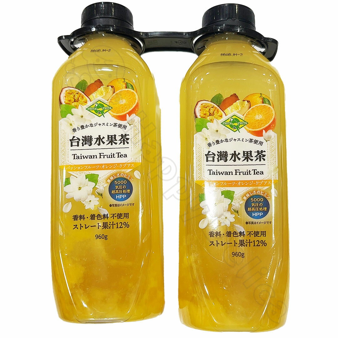 【960g×2本セット】frutafruta フルッタフルッタ 台湾水果 960g 2本セット フルーツティー ジャスミン茶 飲料 紅茶 フルーツ 香り ティ..