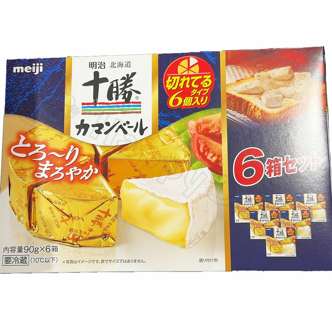 【大容量540g】明治 北海道十勝カマンベールチーズ 切れてるタイプ 90g×6箱 食品 冷蔵　おやつ 朝食 チーズ 美味しい 料理 フォンデュ おつまみ パーティー とろーり 万能 便利 食材 キッチン 台所 クッキング 【Costco コストコ】