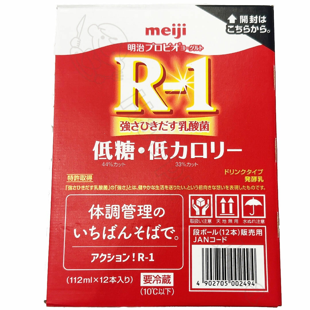 明治 R-1 ドリンクタイプ 低糖・低カ