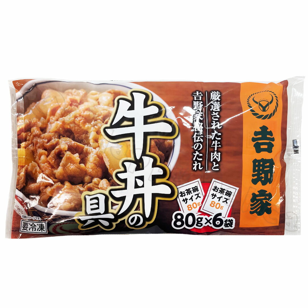 吉野家 牛丼の具 80g×6袋 惣菜 おか