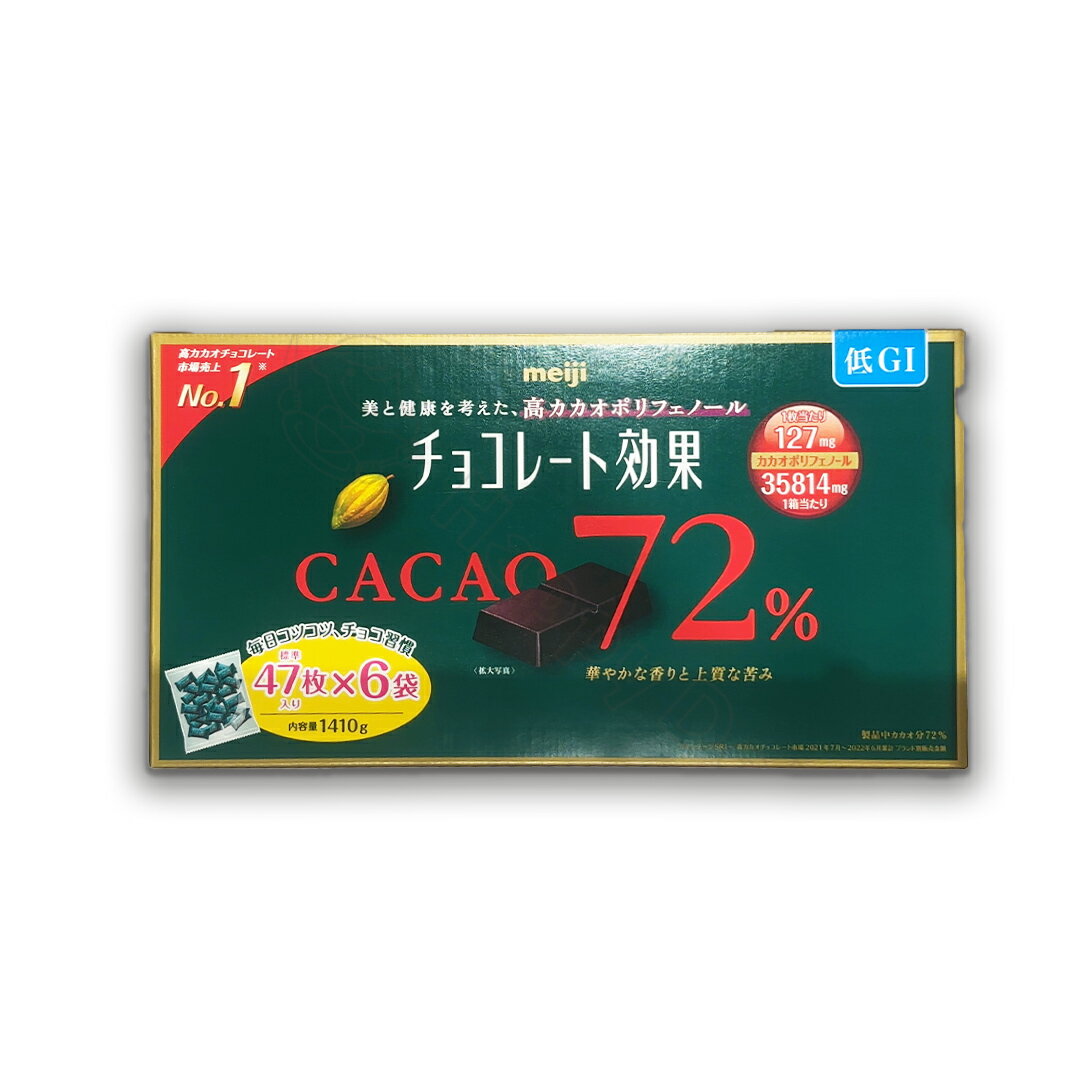 大容量 明治 チョコレート効果 カカオ 72% 47枚×6袋
