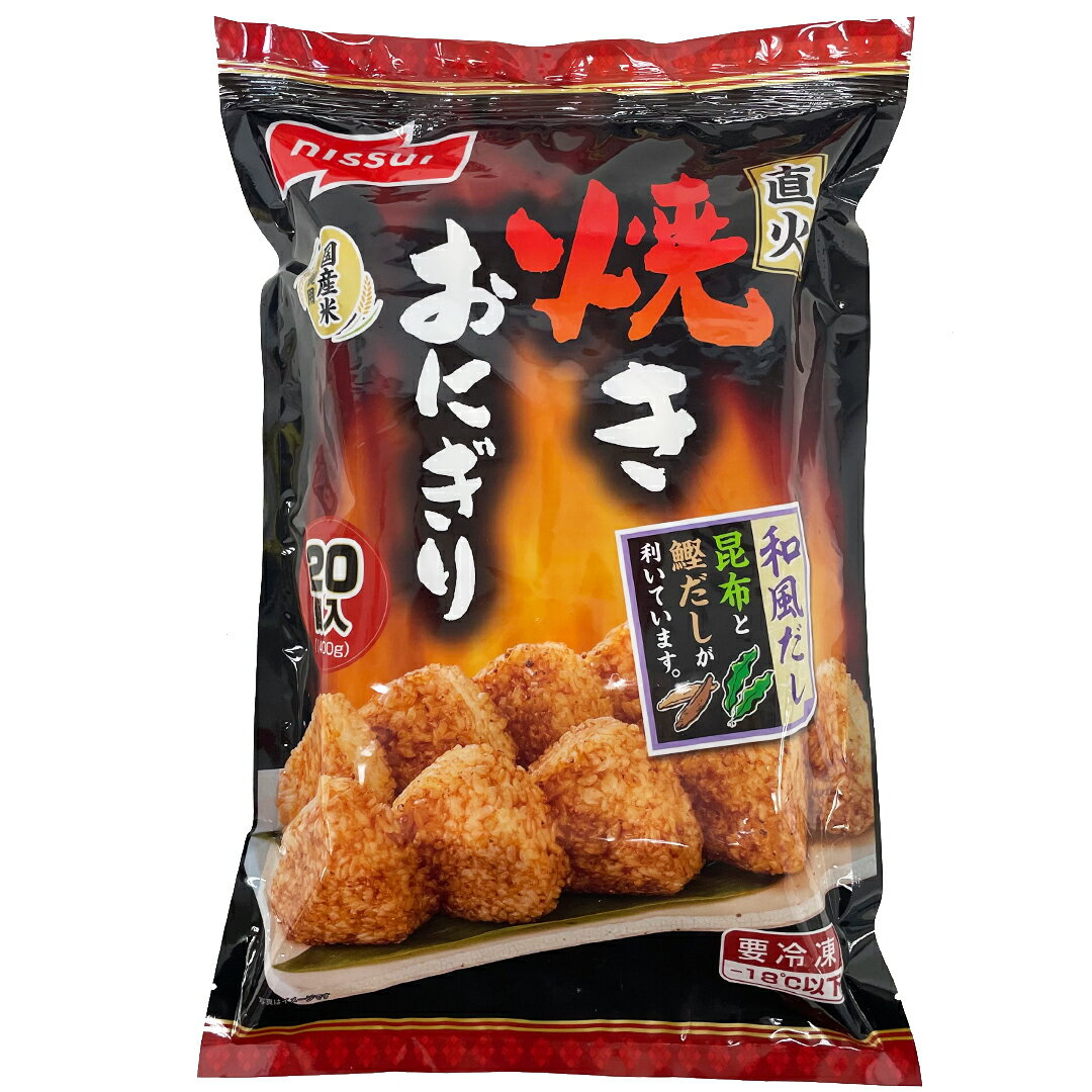 ニッスイ 直火 焼きおにぎり 20個入 1.4kg 国産米 お弁当 お米 惣菜 食品 冷凍 賞味期限 ブランド メーカー 朝食 ランチ 簡単 解凍 冷凍食品 醤油 解凍方法 カロリー cal お茶漬け アレンジ 美味しい 香ばしい 香り コク 賞味期限 冷凍焼きおにぎり【Costco コストコ】