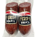 プリマハム 十勝カルパス　300g×2本　冷蔵　おつまみ