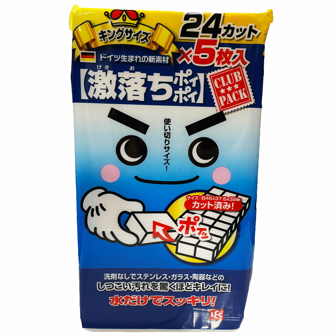 激落ちくん 激落ちポイポイ キングサイズ 24カット×5枚入 使い切りサイズ カットタイプ メラミンスポンジ シンク キッチン用品 掃除用品 ブランド メーカー 激落 激落ち 使い切り 便利 掃除 清掃 大掃除 業務用 ピカピカ 洗面台 ガラス 鏡 使える場所【Costco コストコ】のサムネイル