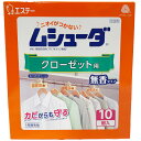 エステー ムシューダ クローゼット用1年防虫 10個入り 衣類用防虫剤 無香料 おとりかえサイン付 カビ予防 日用品