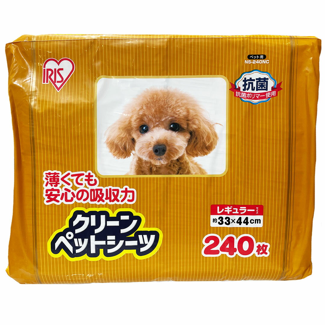 アイリスオーヤマ クリーンペットシーツ レギュラー 240枚入り 約33×44cm 抗菌 犬 トイレ ペット用品