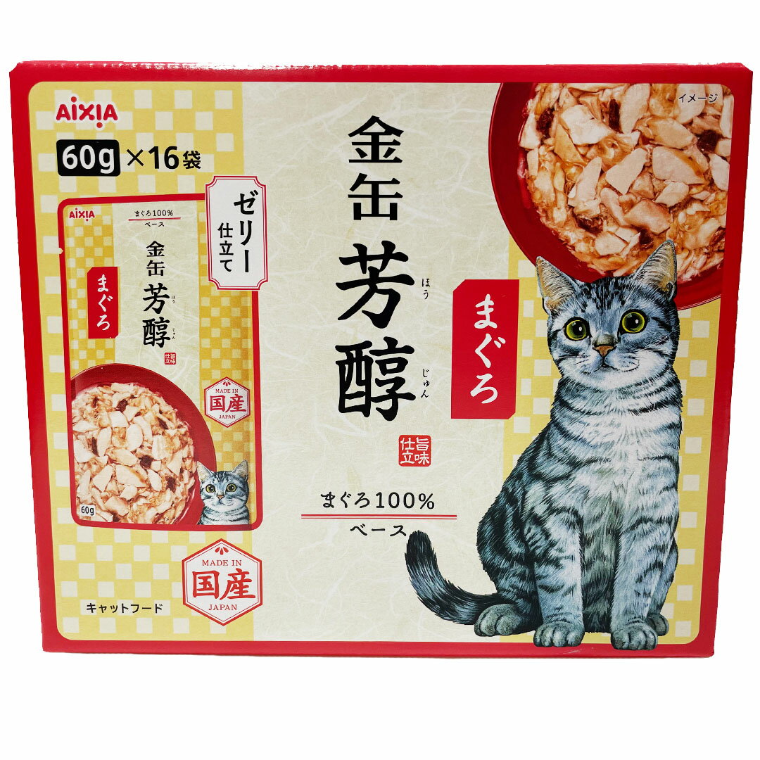 アイシア 金缶芳醇 まぐろ 60g×16袋 ゼリー仕立て 国産 キャットフード 猫 餌 ペット用品 コストコ 通販 えさ おやつ 専用 用品 キャット 猫用 シーチキン 日本 安全 安心 健康 ヘルシー 栄養 カロリー cal ゼリー 大袋 お得 収納 買い置き 猫ごはん【Costco コストコ】