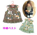 【在庫一掃】子供服 中綿ベスト 子供 冬物 花柄 あたたかベスト 女の子 アウター 子供 ベスト インナー 冬物 アウター【新商品・数量限定】