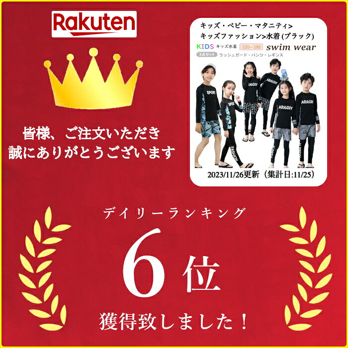 【楽天1位】 キッズ 水着 男の子 女の子 ラッシュガード セット 長袖 3点セット レ...