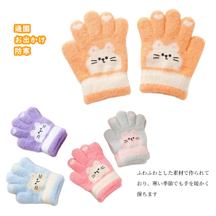 キッズ手袋 防寒 子ども手袋 かわいい 子供 手袋 女の子 1000円ポッキリ キッズ 手袋 女の子 子供手袋 幼児 てぶくろ 5本指 防寒