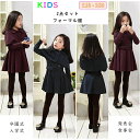 【訳あり】キッズ フォーマルワンピース 女の子 長袖 ネイビー/ワインレッド 110-160cm ケープ 2点セット 子供服 フォーマル 入学式 卒園式 子供ワ...