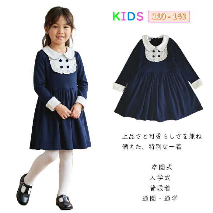 Dresses - 入学式 女の子 卒園式 フォーマル 子供服 女の子 フォーマル ワンピース キッズ 子供服フォーマル こども服 通園 通学 子ども服 長袖ワンピース キッズワンピース 110cm 120cm 130cm 140cm 子ども服 女の子 卒服 発表会 結婚式 お受験