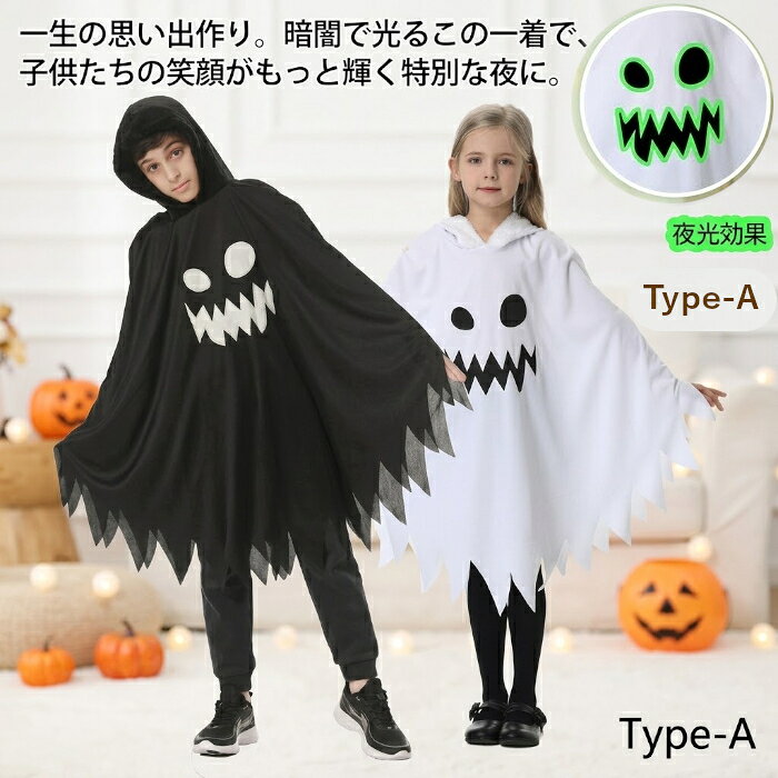 ハロウィン コスプレ 子供 キッズ 仮装 女の子 男の子 おばけ ゴースト コスチューム 蓄光 光る衣装 ハロウィン仮装 男の子 女の子 100-140cm パーティー イベント happydreamshop-10004802 子供服 happy dream サンプル画像3