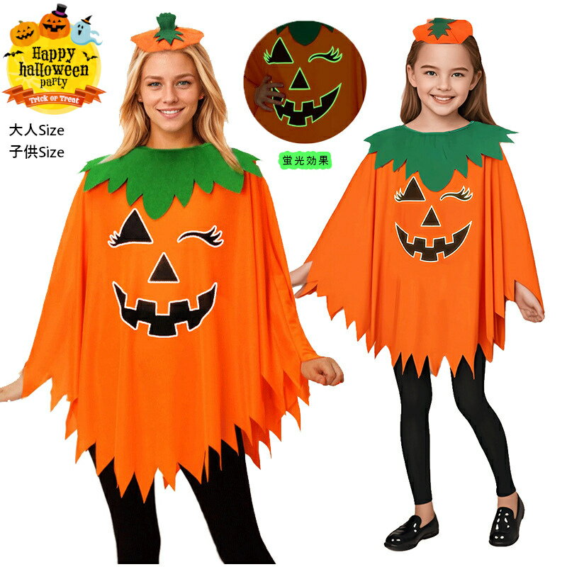 ハロウィン衣装 子供 大人 ハロウィン衣装 お化けポンチョ 蛍光効果 男女兼用 ハロウィン コスプレ 仮装 キラキラ おばけ ポンチョ か..